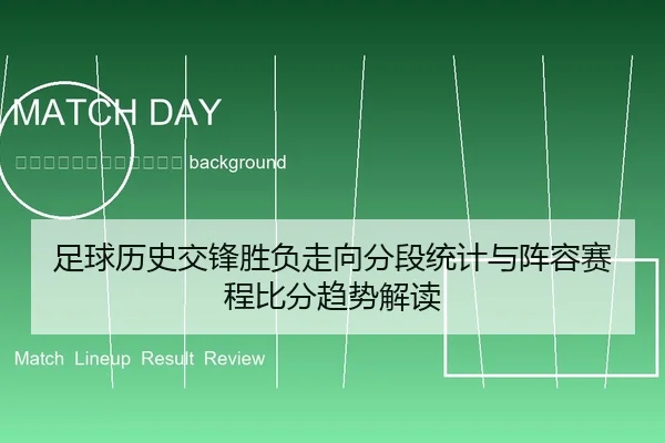 zu-qiu-li-shi-jiao-feng-sheng-fu-zou-xiang-fen-duan-tong-ji-yu-zhen-rong-sai-cheng-bi-fen-qu-shi-jie-du-2-181.jpg