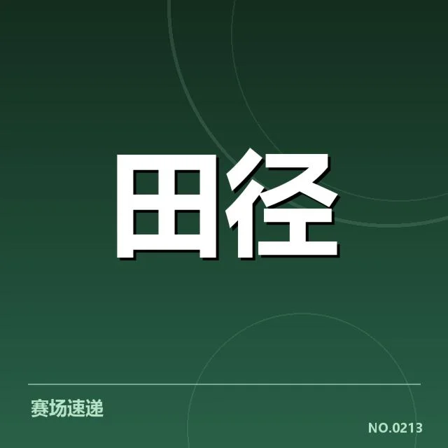 世界田径锦标赛：女子标枪选手状态如何变化